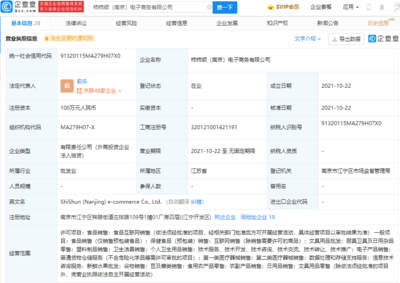 叮咚买菜南京设新公司，加码鲜活农产品全链条布局